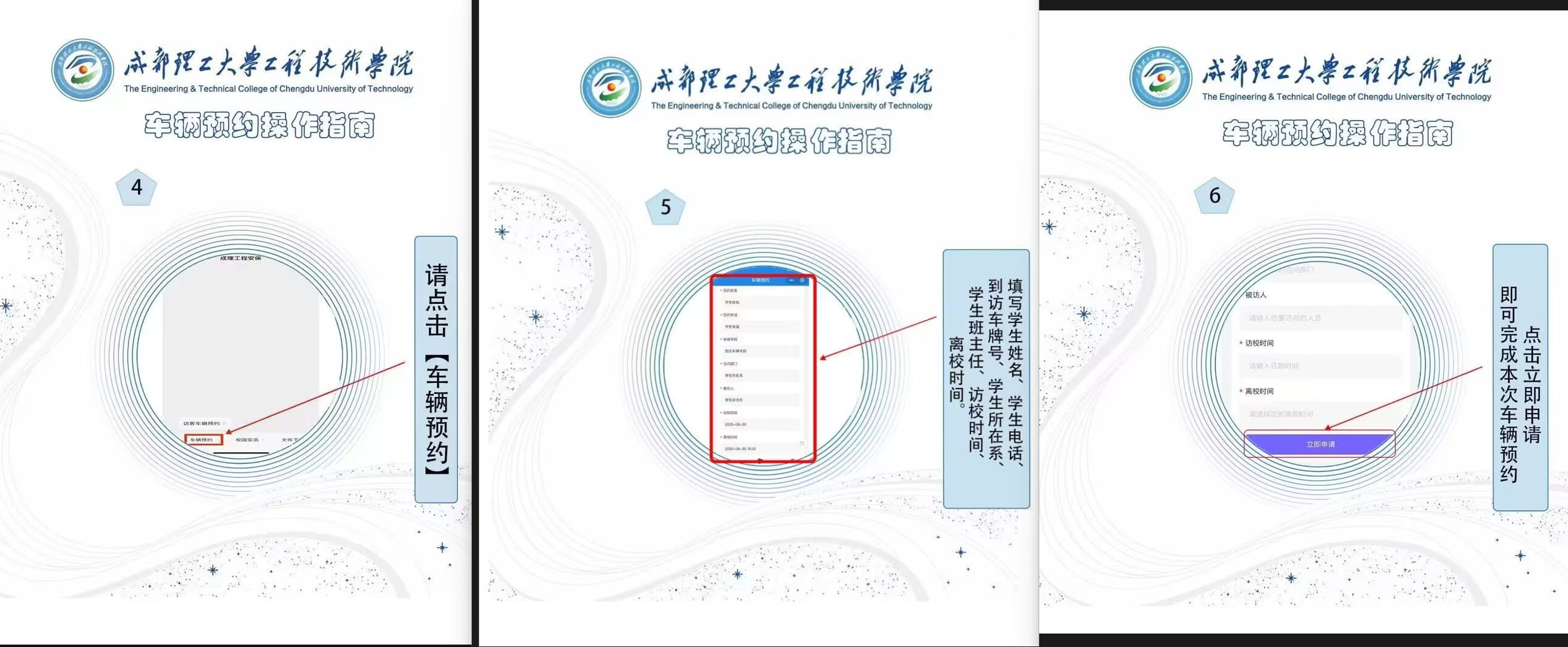 车辆预约